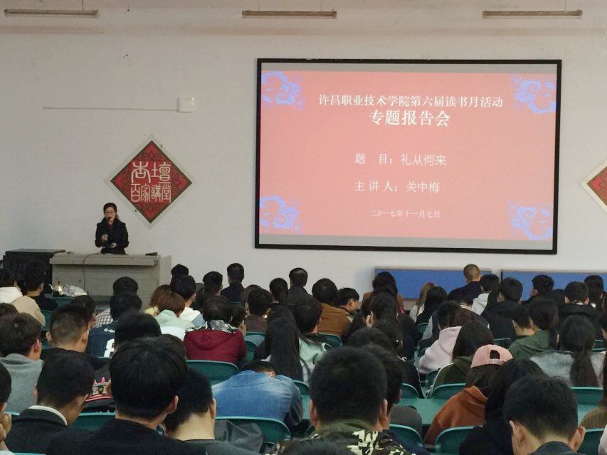 关中梅教授为师生作读书月活动专题报告