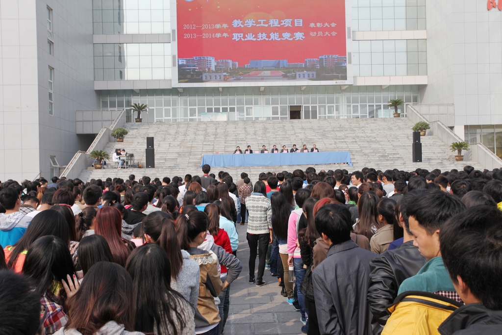 我院召开2012--2013学年教学工程项目职业技能竞赛总结表彰暨2013--2014学年职业技能竞赛动员大会